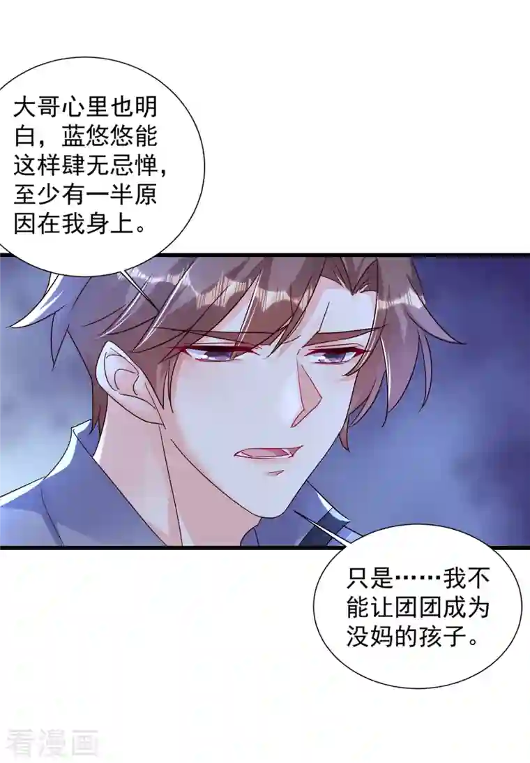 入骨暖婚（漫画版）第391话 大哥…你要搬走？