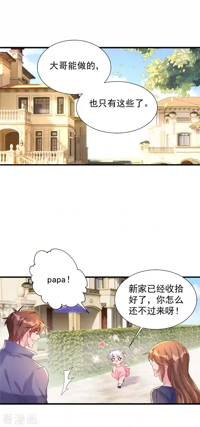 入骨暖婚（漫画版）第391话 大哥…你要搬走？