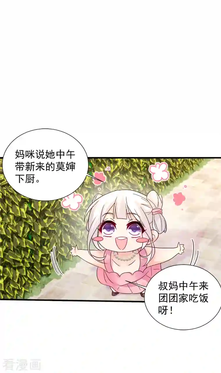 入骨暖婚（漫画版）第391话 大哥…你要搬走？