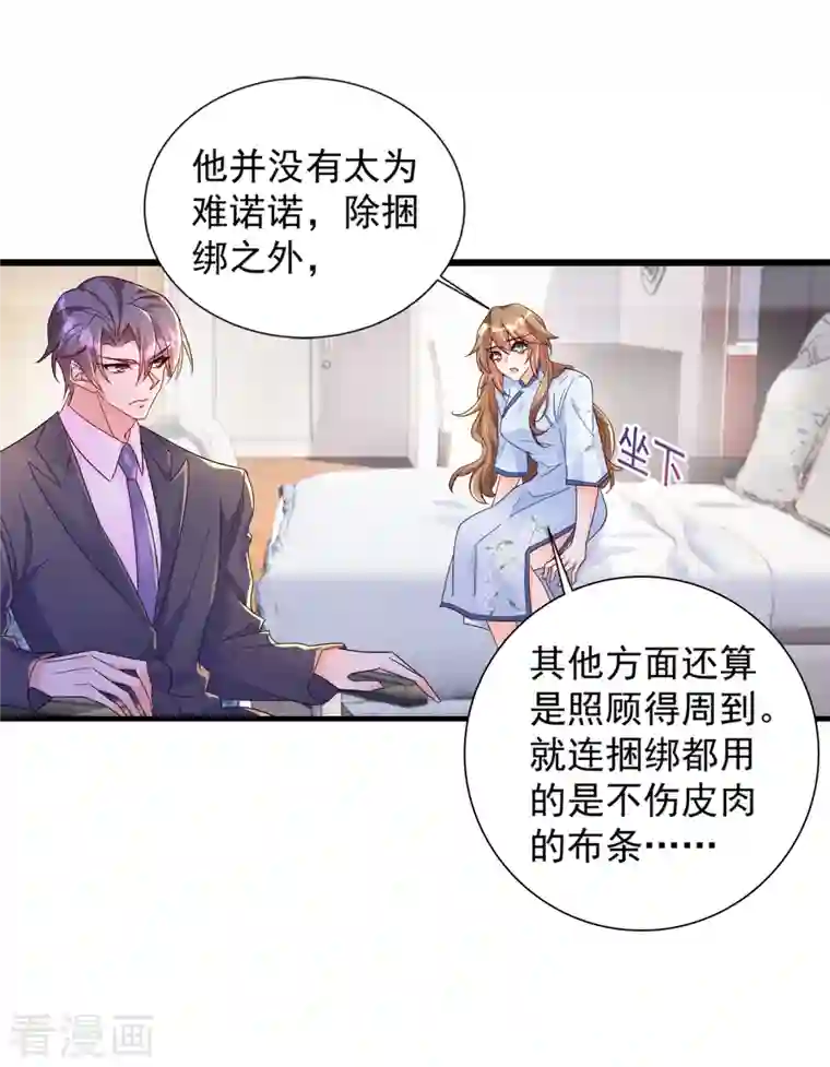 入骨暖婚（漫画版）第391话 大哥…你要搬走？