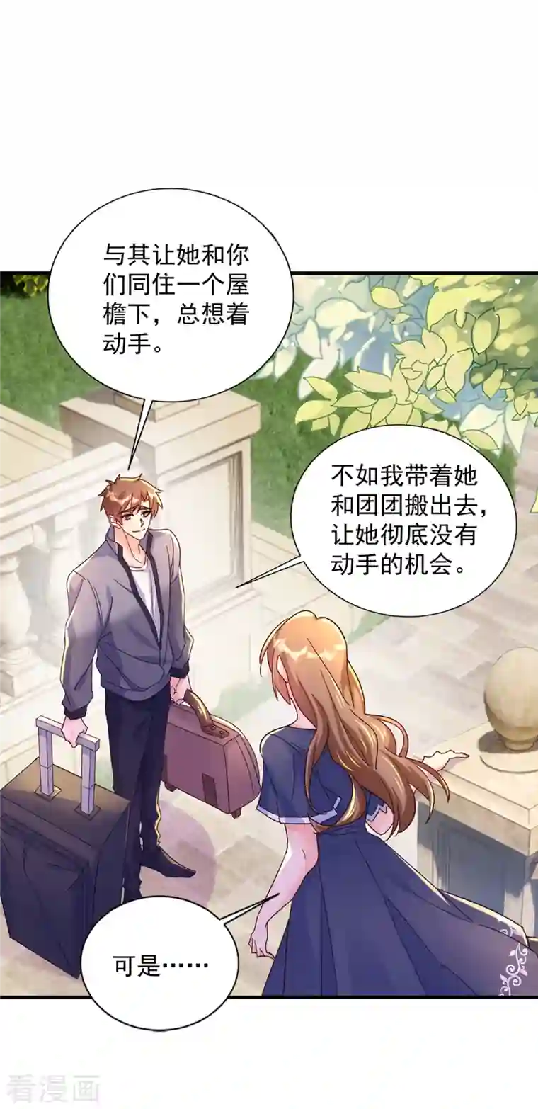 入骨暖婚（漫画版）第391话 大哥…你要搬走？