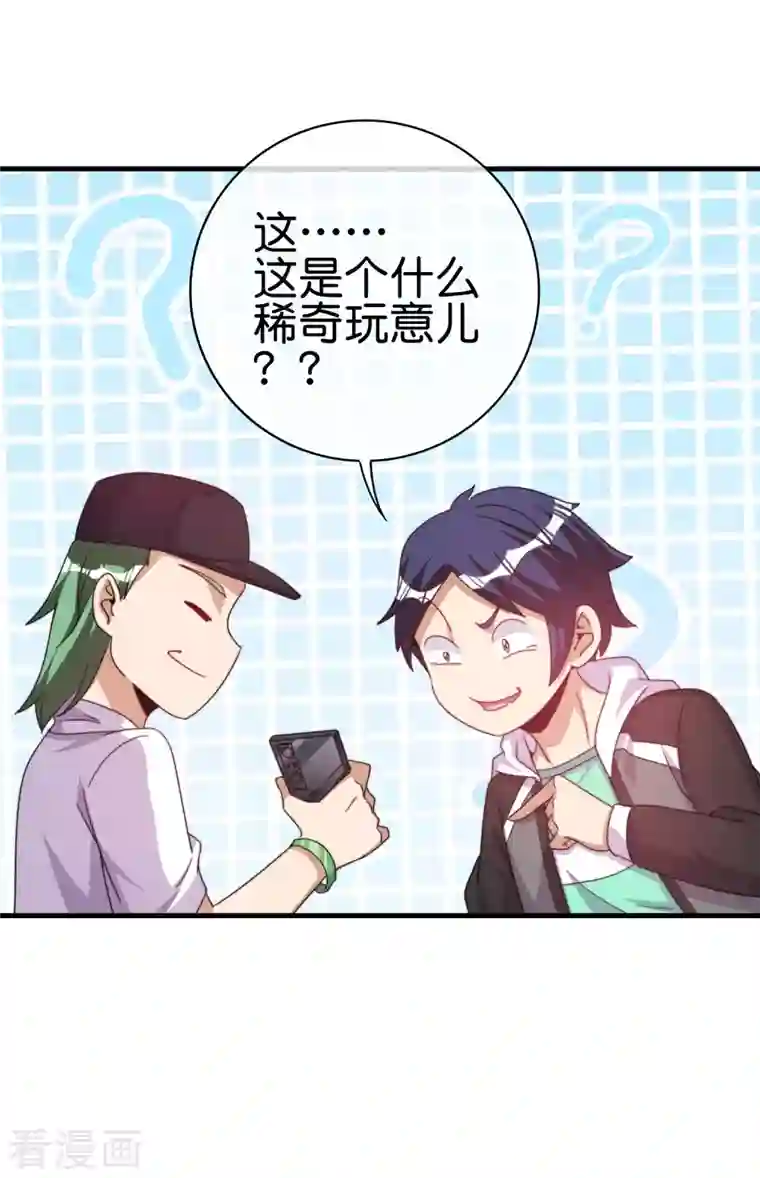 今天开始当首富第257话 作为总裁要了解自家产品