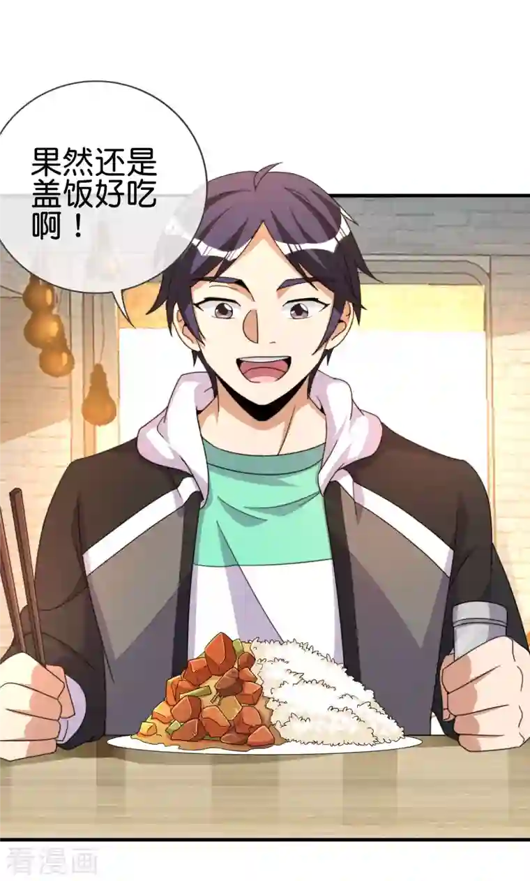 今天开始当首富第257话 作为总裁要了解自家产品