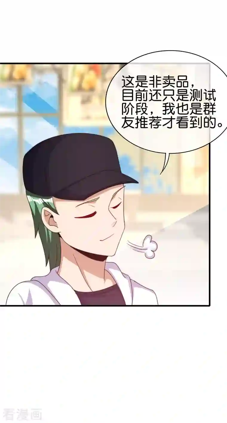 今天开始当首富第257话 作为总裁要了解自家产品