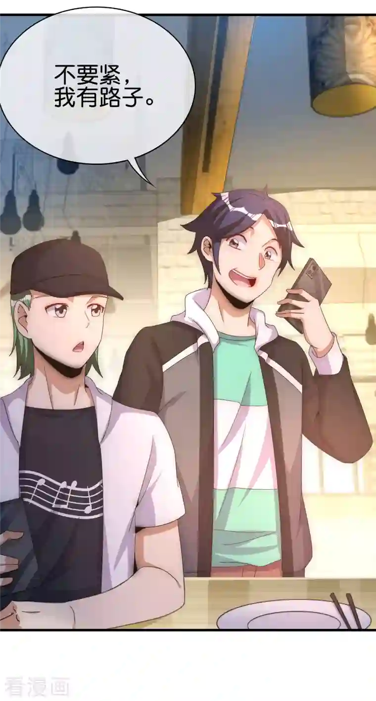 今天开始当首富第257话 作为总裁要了解自家产品