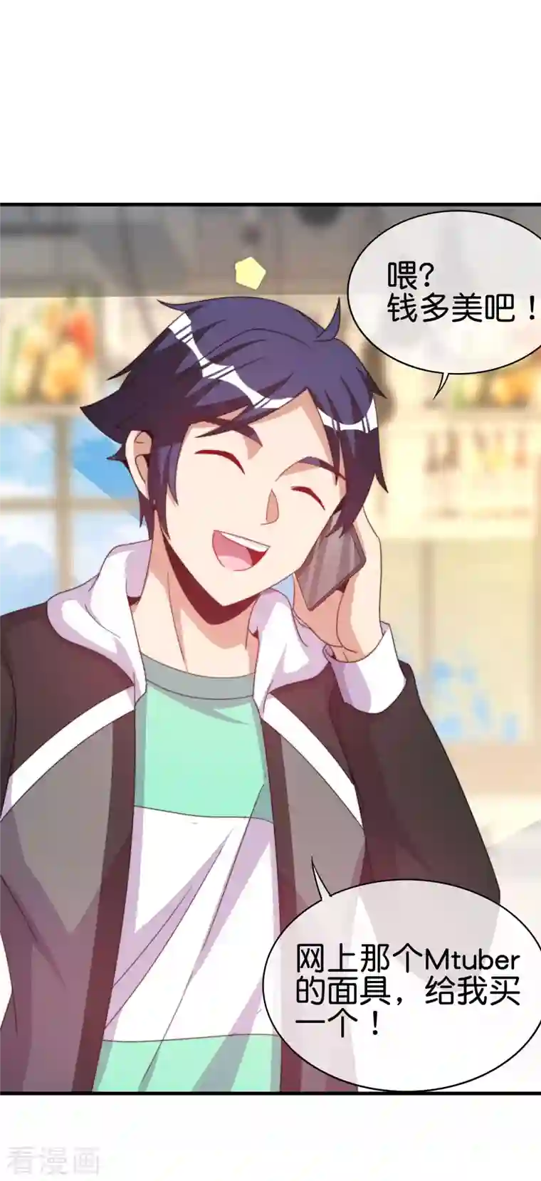 今天开始当首富第257话 作为总裁要了解自家产品