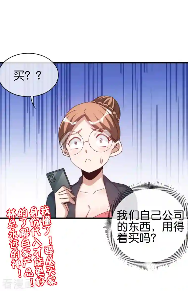 今天开始当首富第257话 作为总裁要了解自家产品