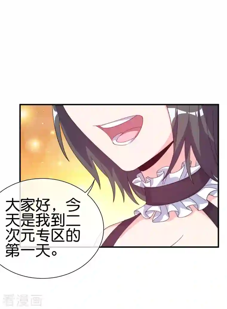 今天开始当首富第258话 二次元韭菜