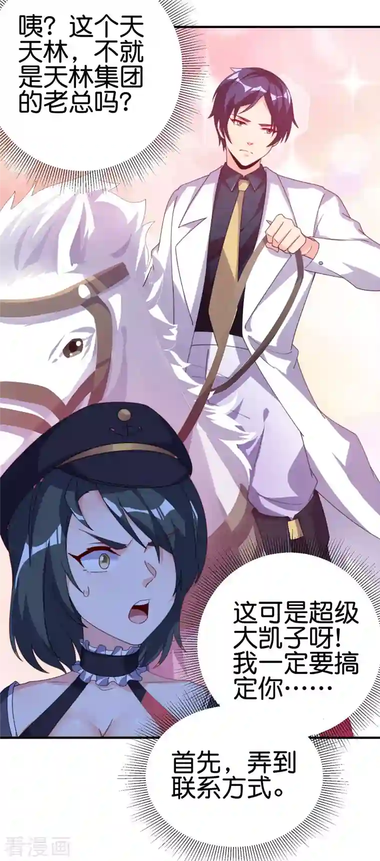 今天开始当首富第258话 二次元韭菜