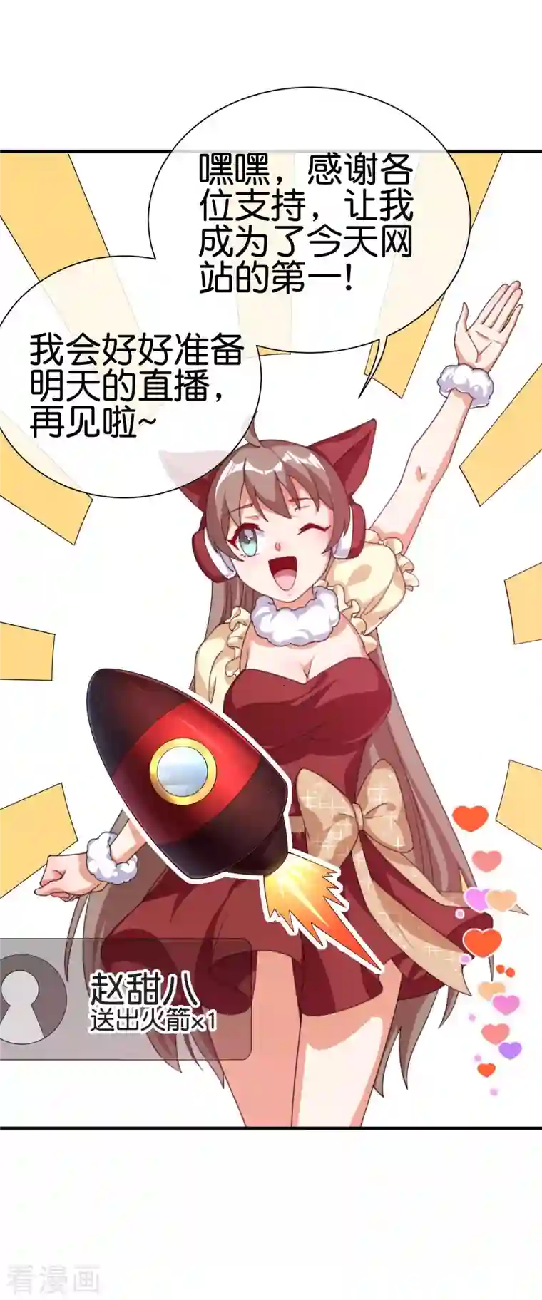 今天开始当首富第258话 二次元韭菜