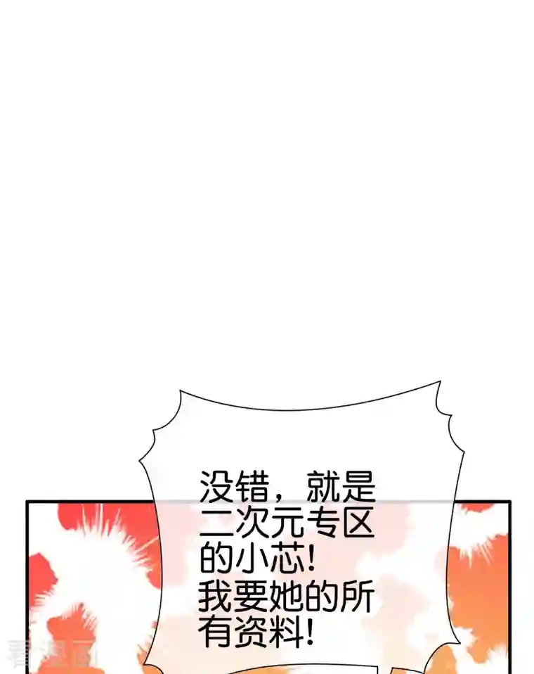 今天开始当首富第258话 二次元韭菜