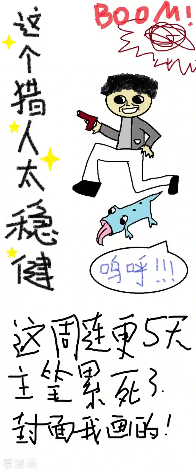 今天开始当首富第258话 二次元韭菜