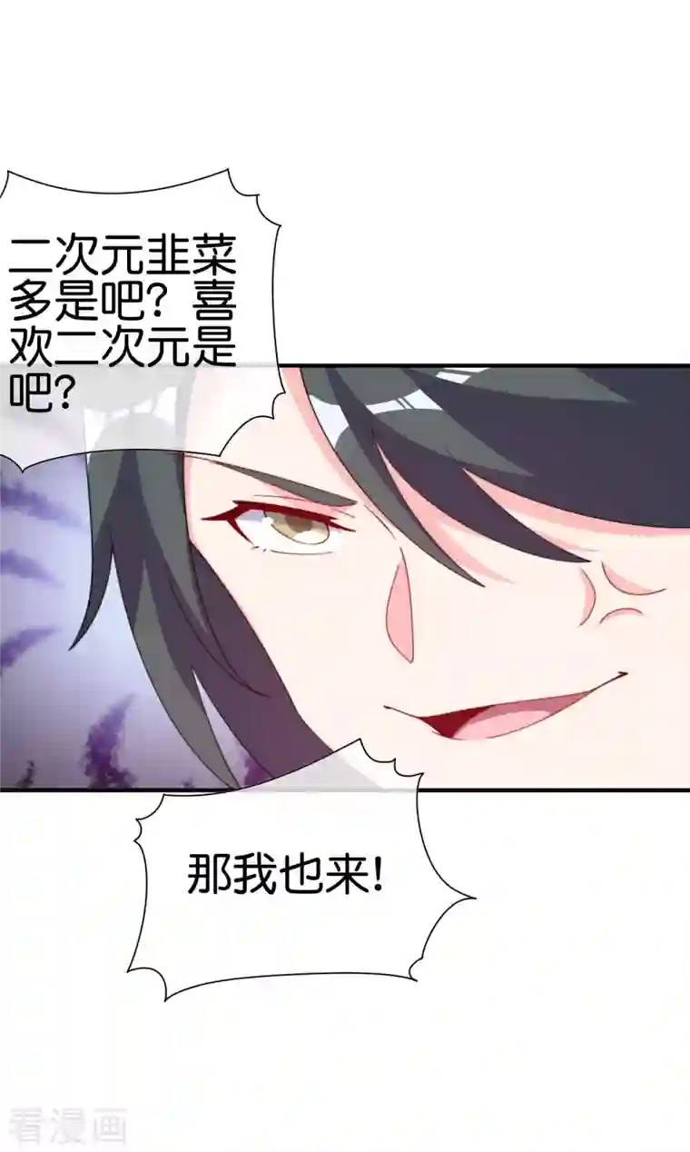 今天开始当首富第258话 二次元韭菜