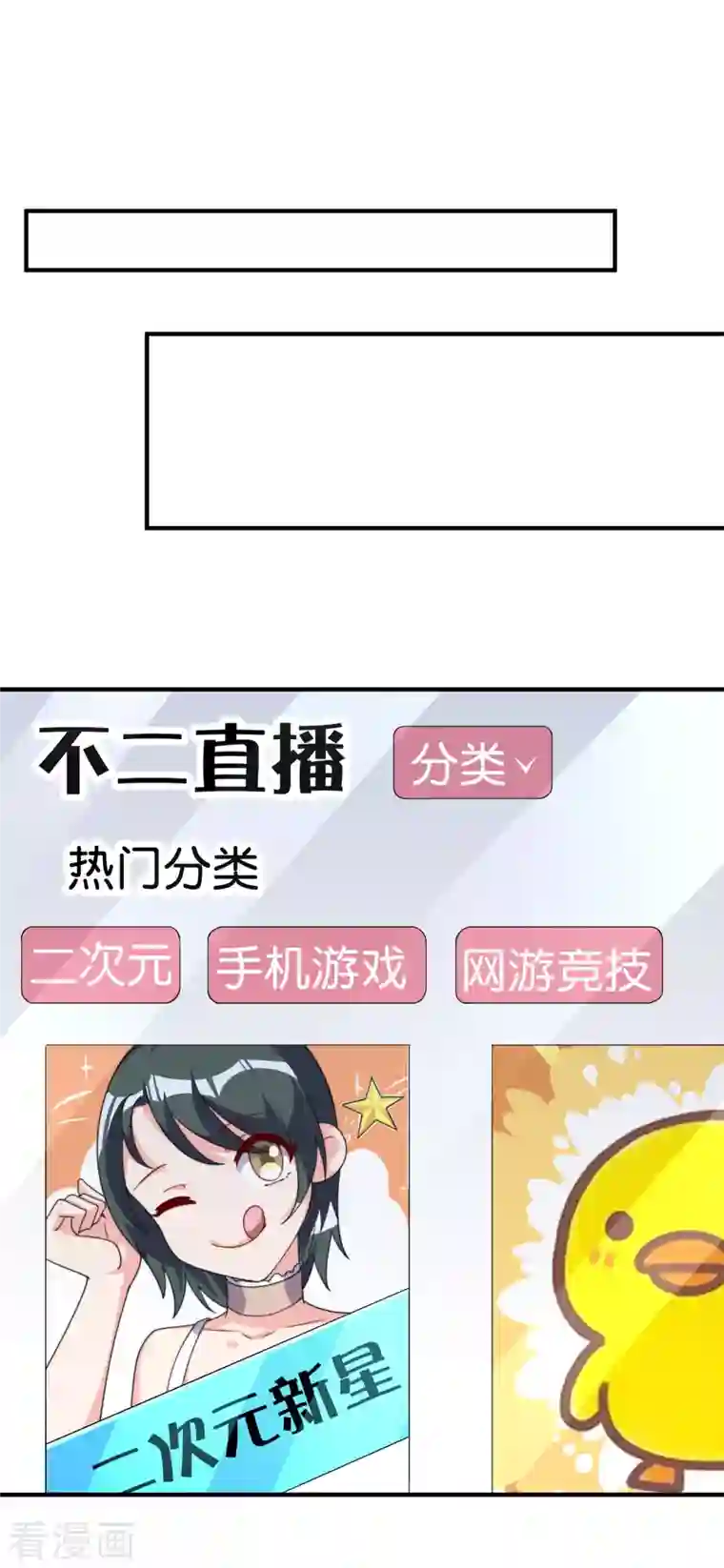 今天开始当首富第258话 二次元韭菜