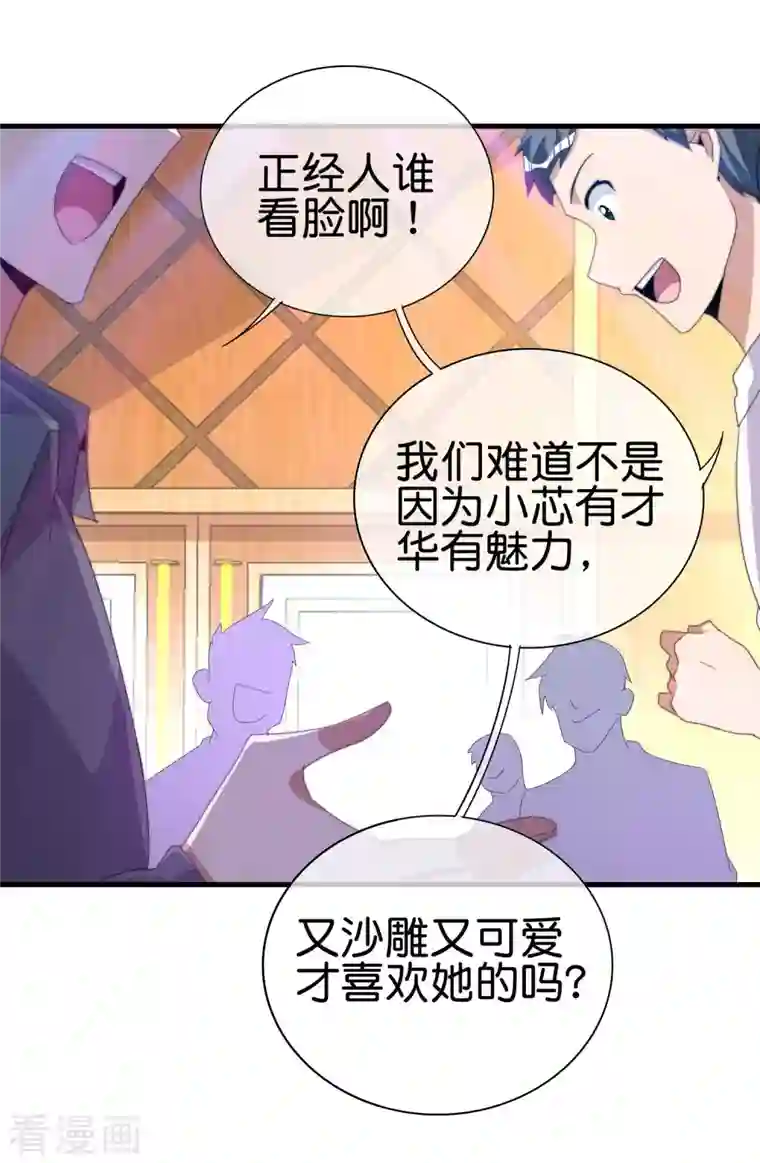 今天开始当首富第259话 看脸？我们不完全看脸