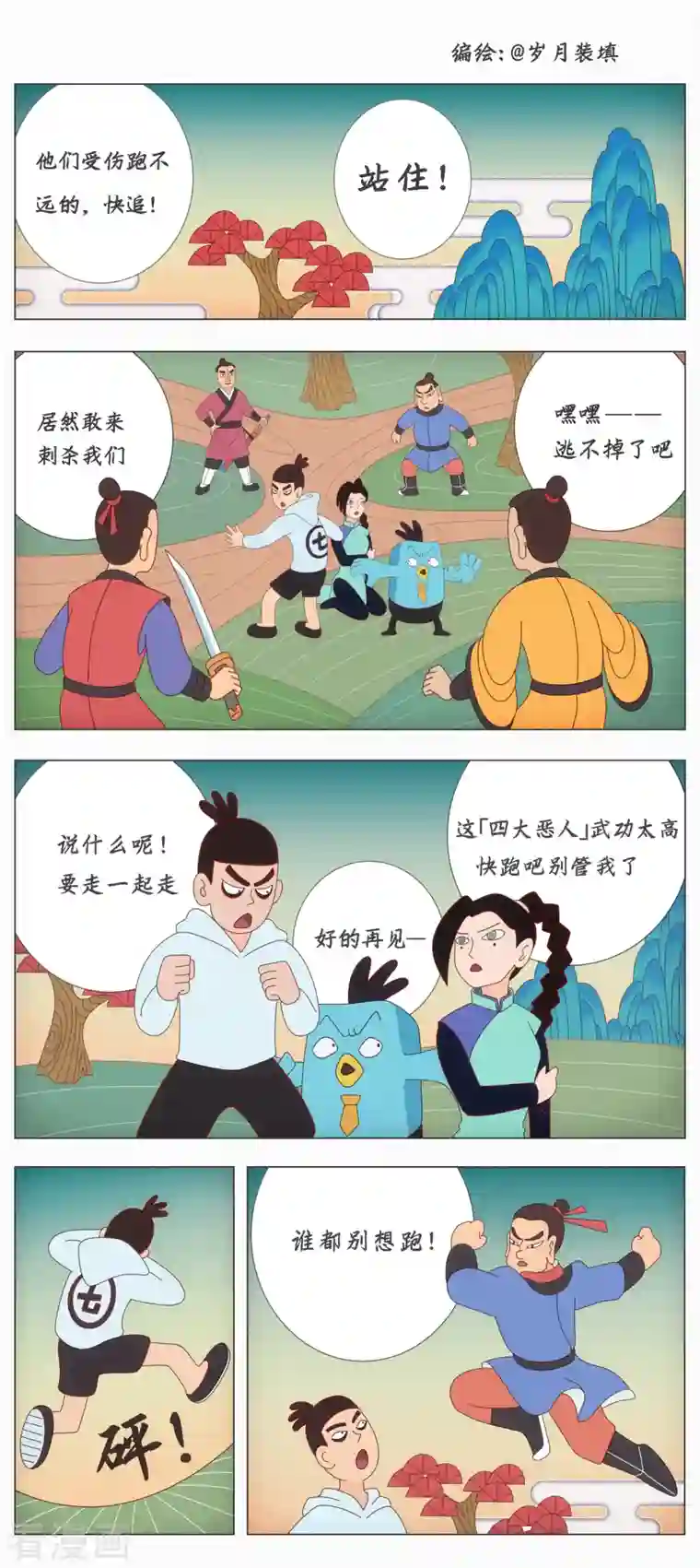 伍六七:黑白双龙同人展出第六期