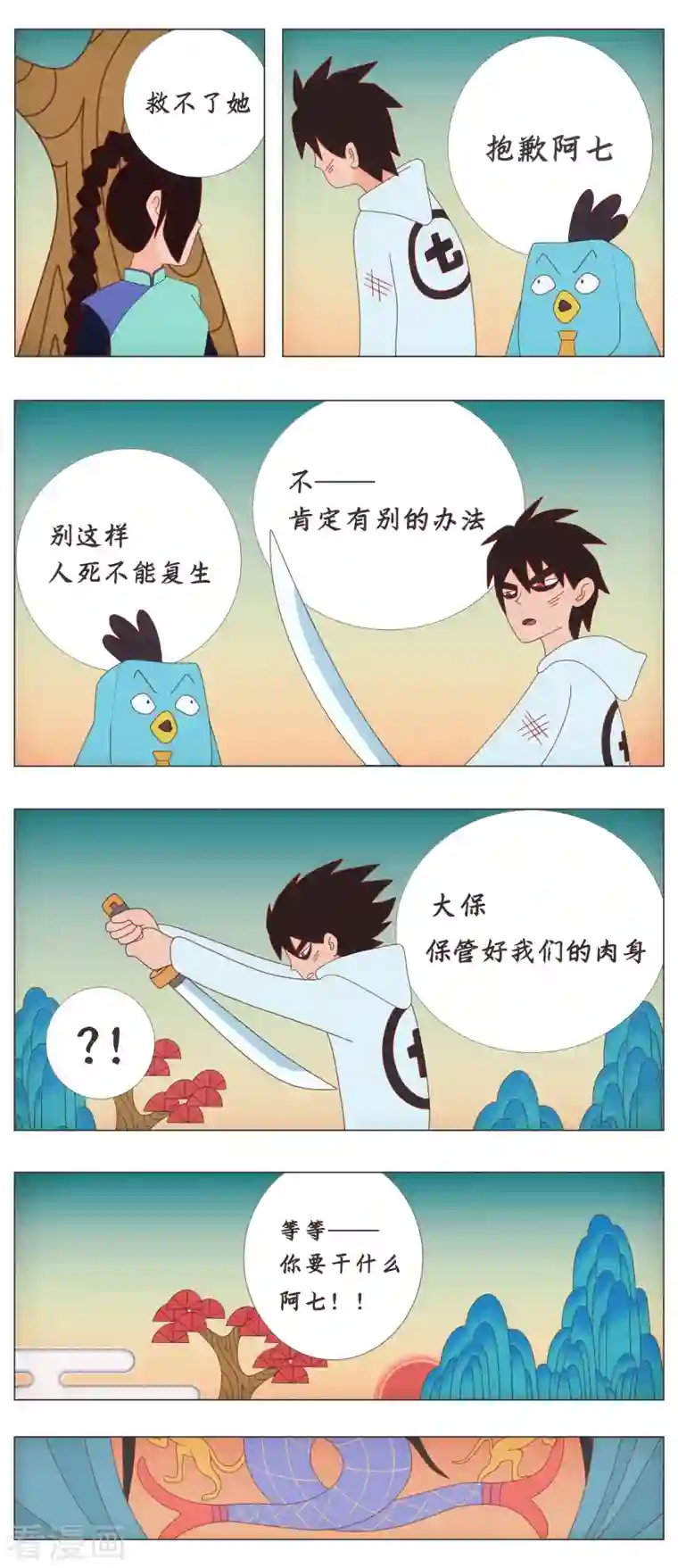 伍六七:黑白双龙同人展出第六期