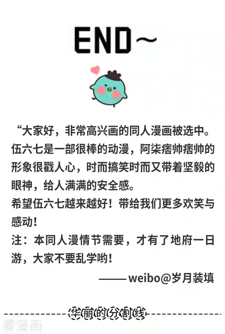 伍六七:黑白双龙同人展出第六期