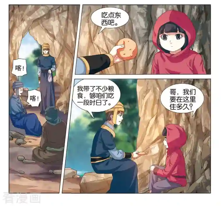 九洲御贡图第77话 抢夺先机