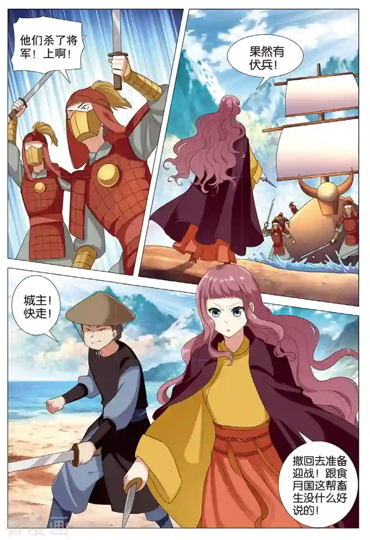 九洲御贡图第77话 抢夺先机