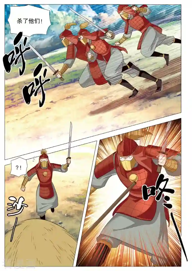 九洲御贡图第77话 抢夺先机