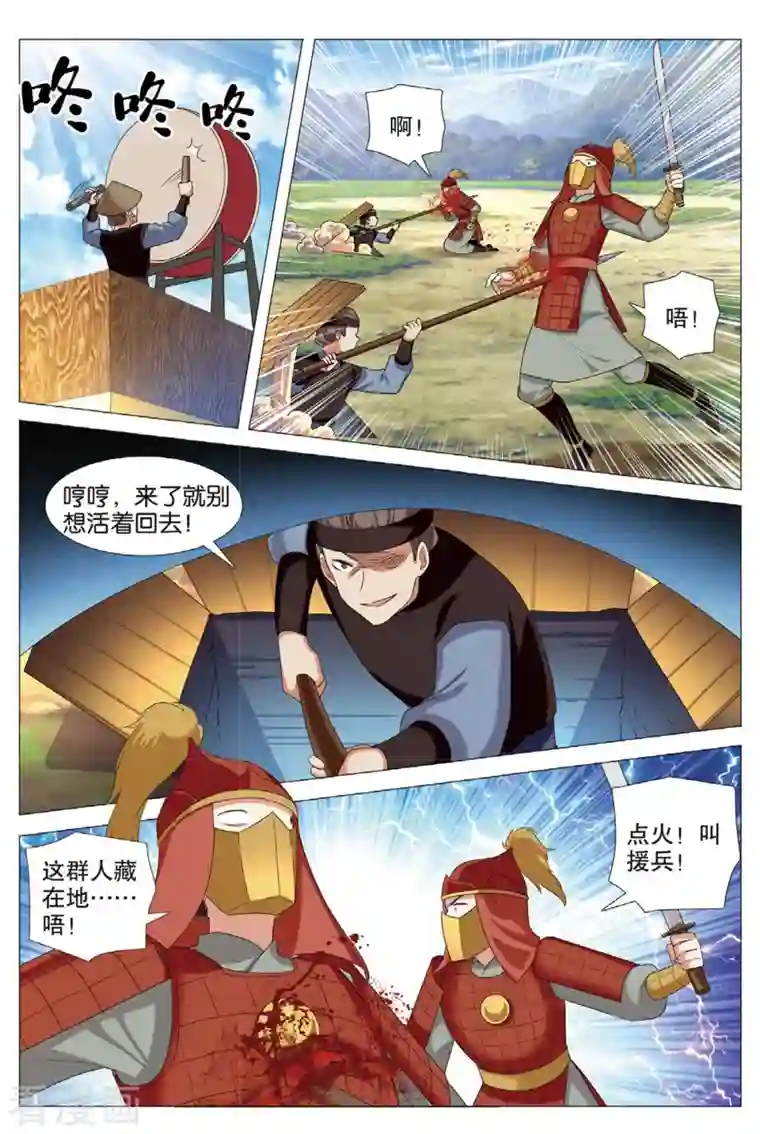 九洲御贡图第77话 抢夺先机