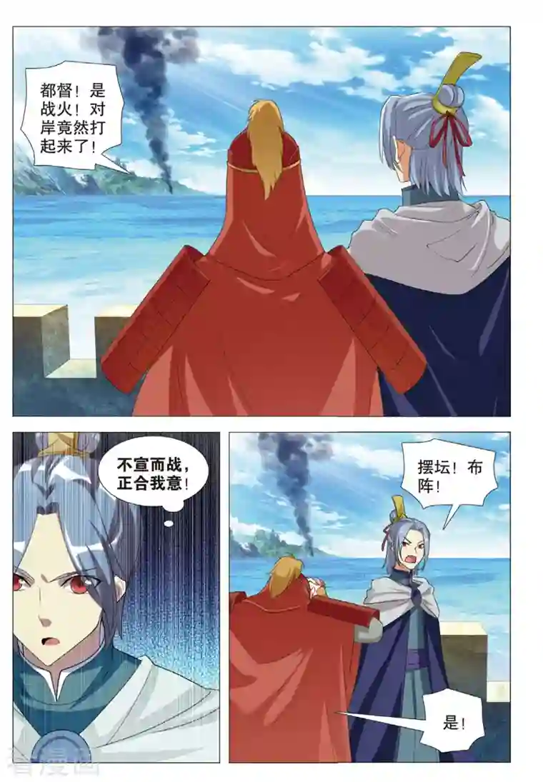 九洲御贡图第77话 抢夺先机