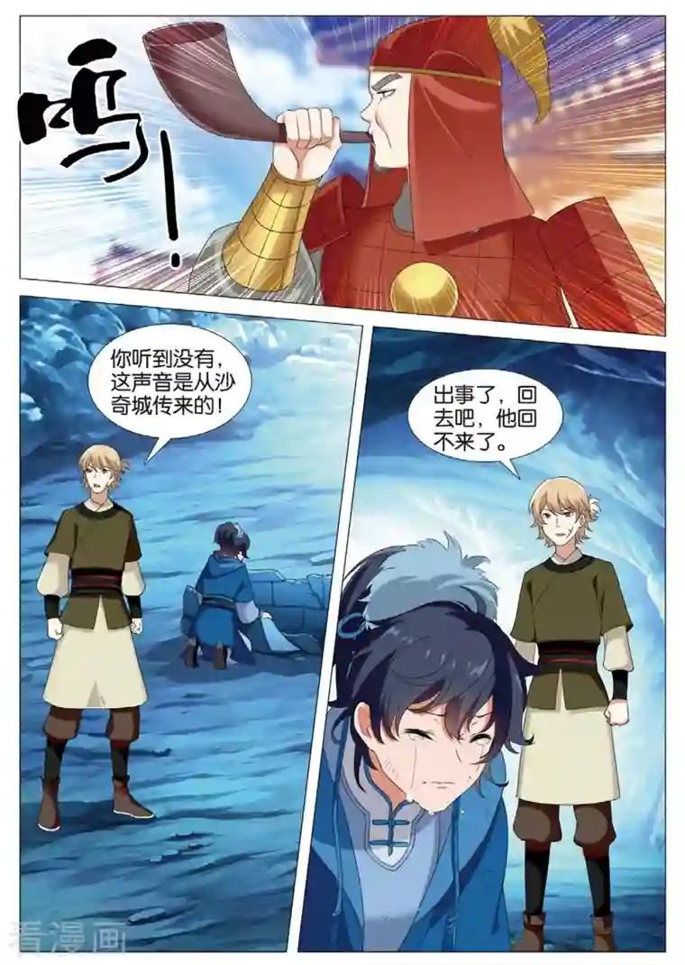 九洲御贡图第77话 抢夺先机