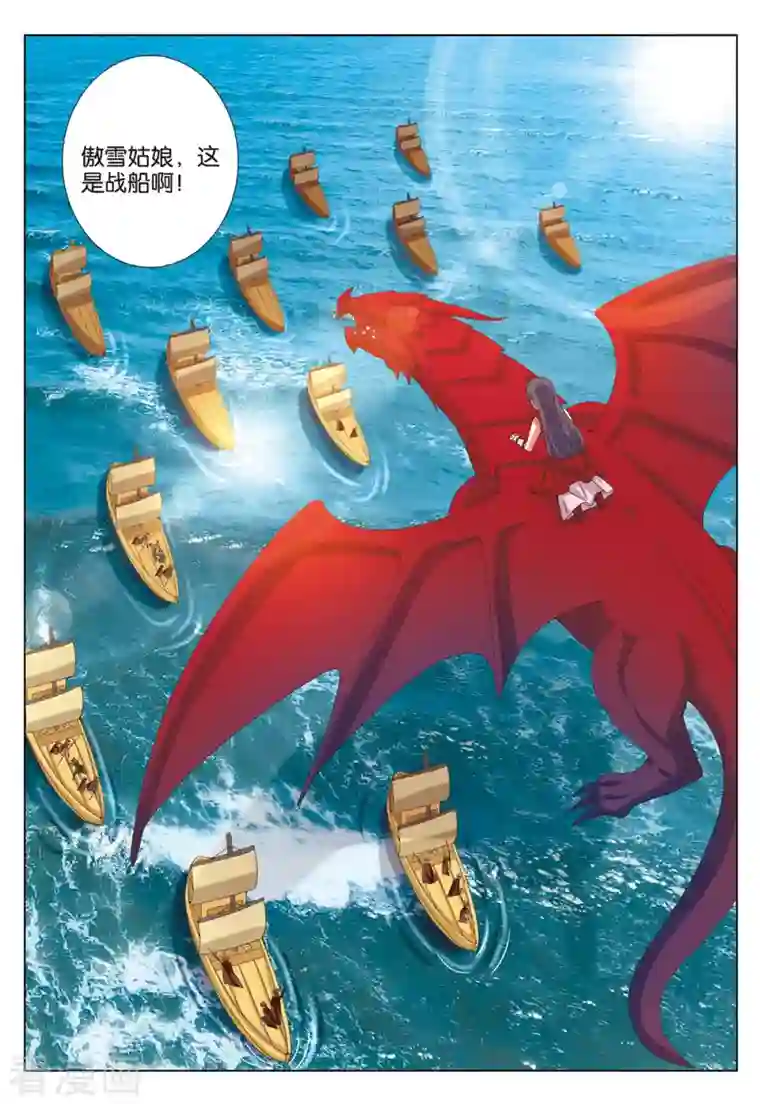 九洲御贡图第77话 抢夺先机