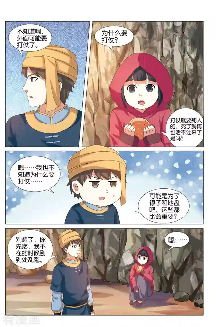 九洲御贡图第77话 抢夺先机