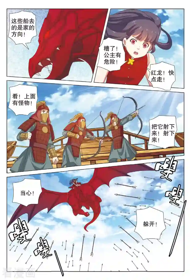 九洲御贡图第77话 抢夺先机