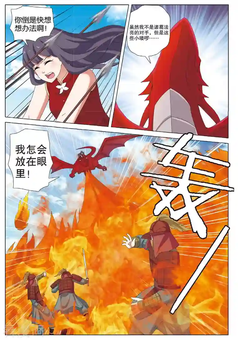 九洲御贡图第77话 抢夺先机