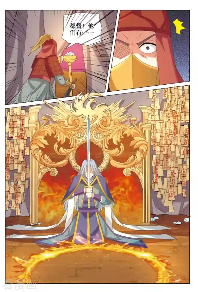 九洲御贡图第77话 抢夺先机