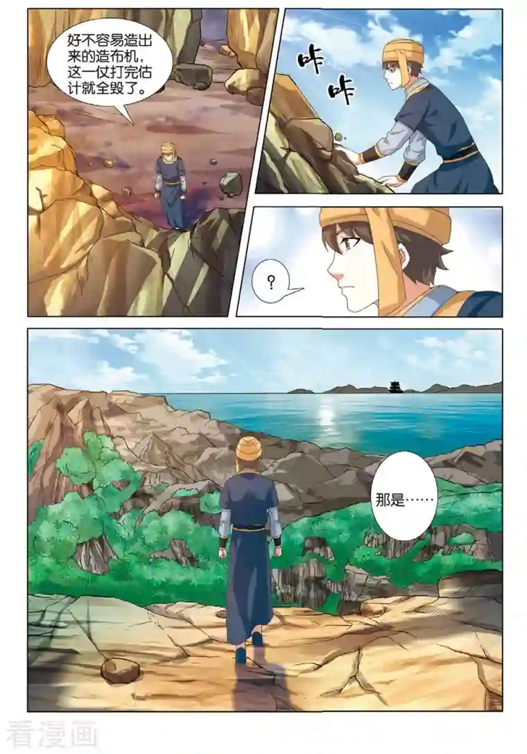 九洲御贡图第77话 抢夺先机