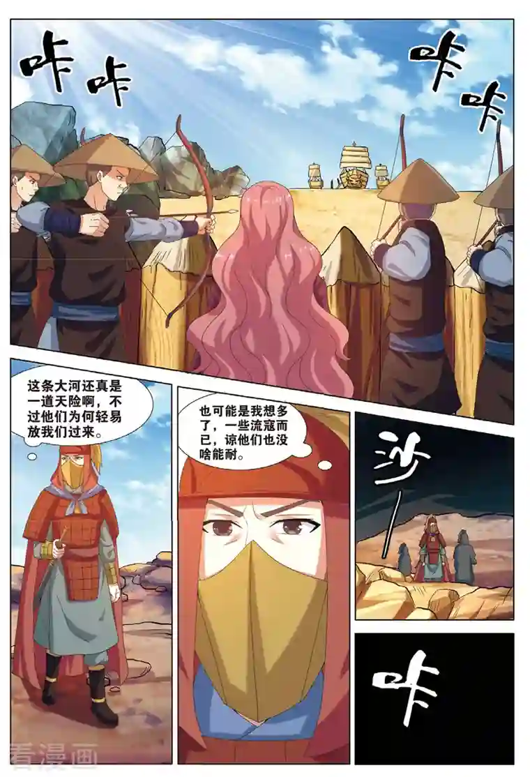 九洲御贡图第77话 抢夺先机