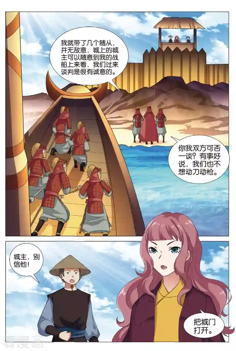 九洲御贡图第77话 抢夺先机