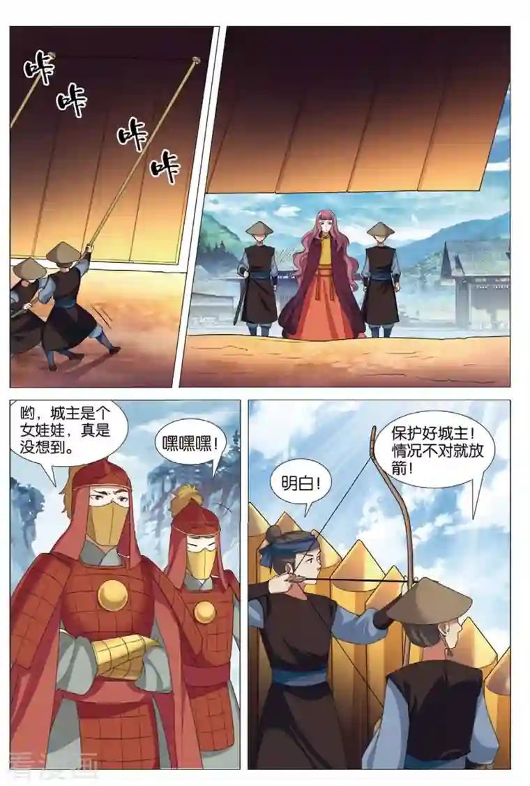 九洲御贡图第77话 抢夺先机