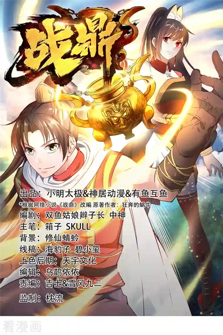 战鼎第301话 暗藏杀机