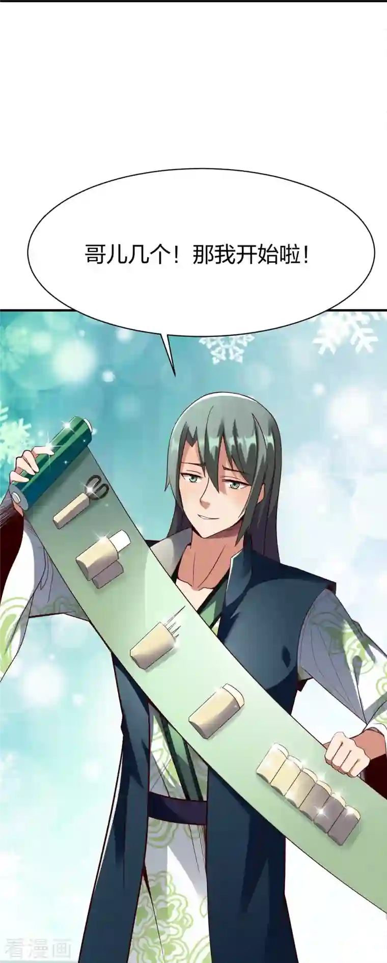 战鼎第301话 暗藏杀机