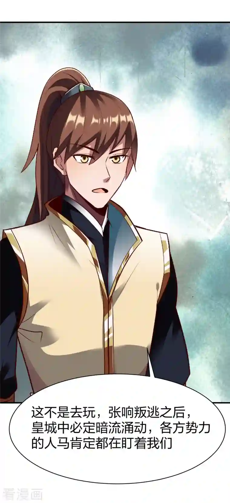 战鼎第301话 暗藏杀机