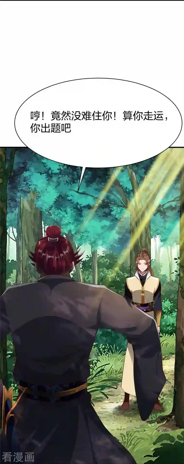 战鼎第302话 猜谜