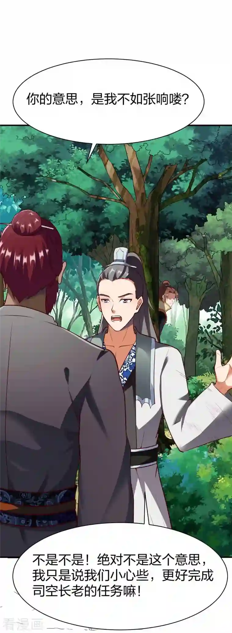 战鼎第302话 猜谜