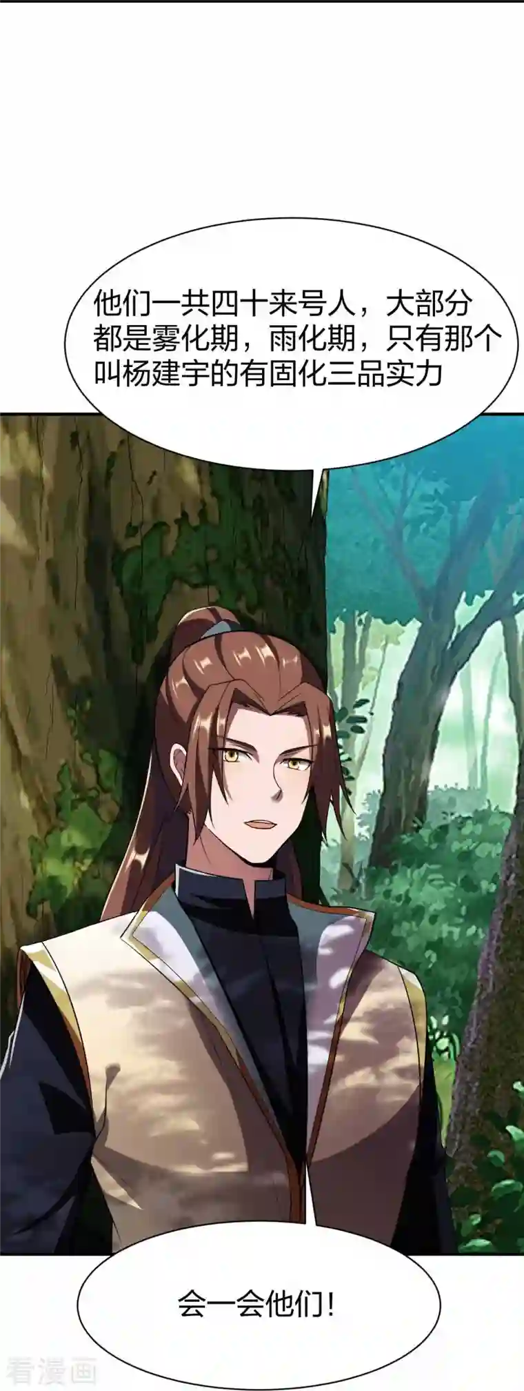 战鼎第302话 猜谜