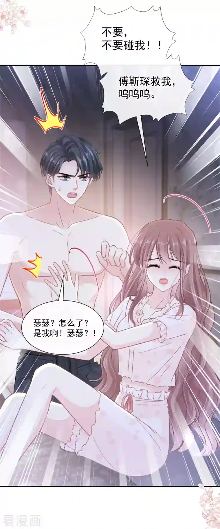 霸道总裁轻轻爱第165话 病中缠恋