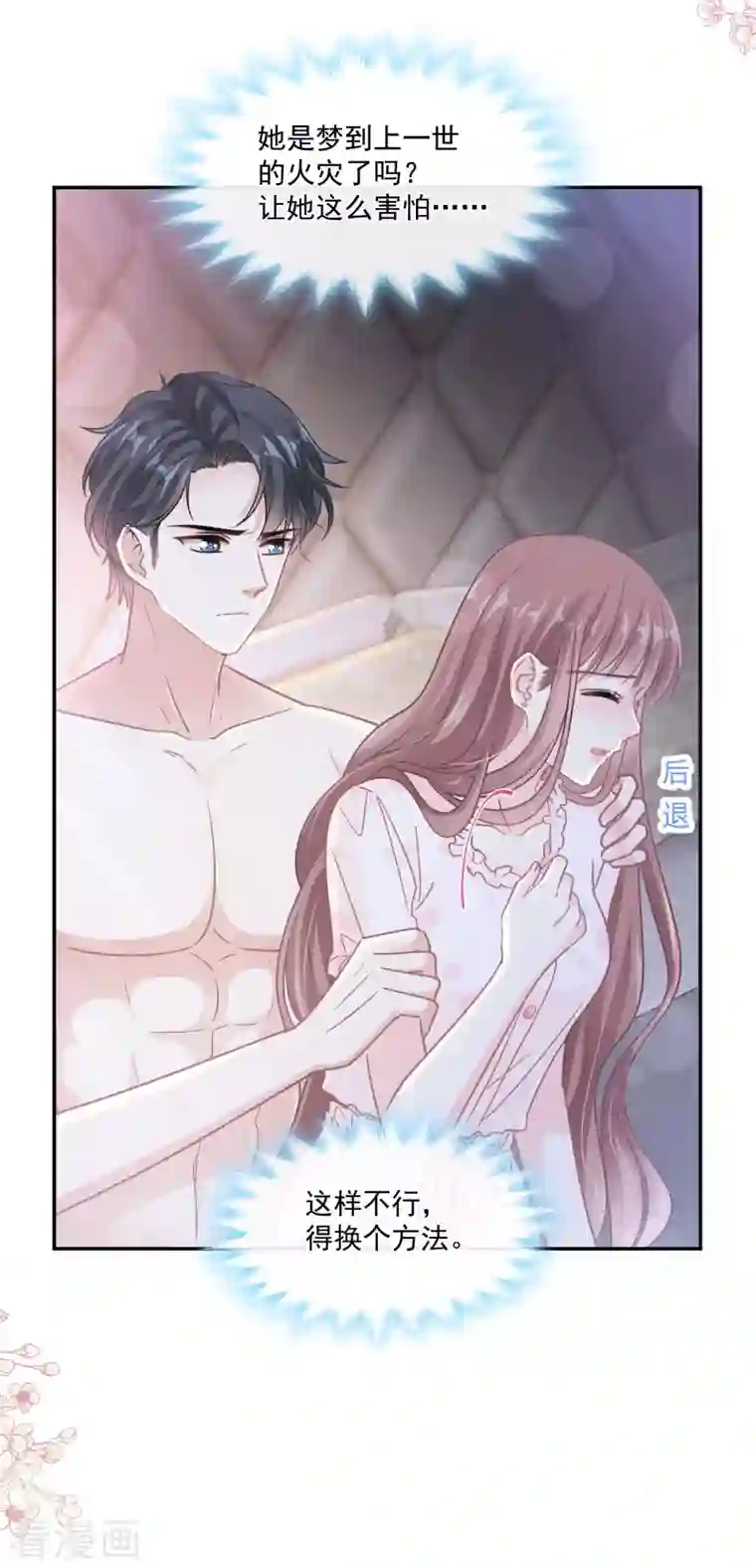 霸道总裁轻轻爱第165话 病中缠恋