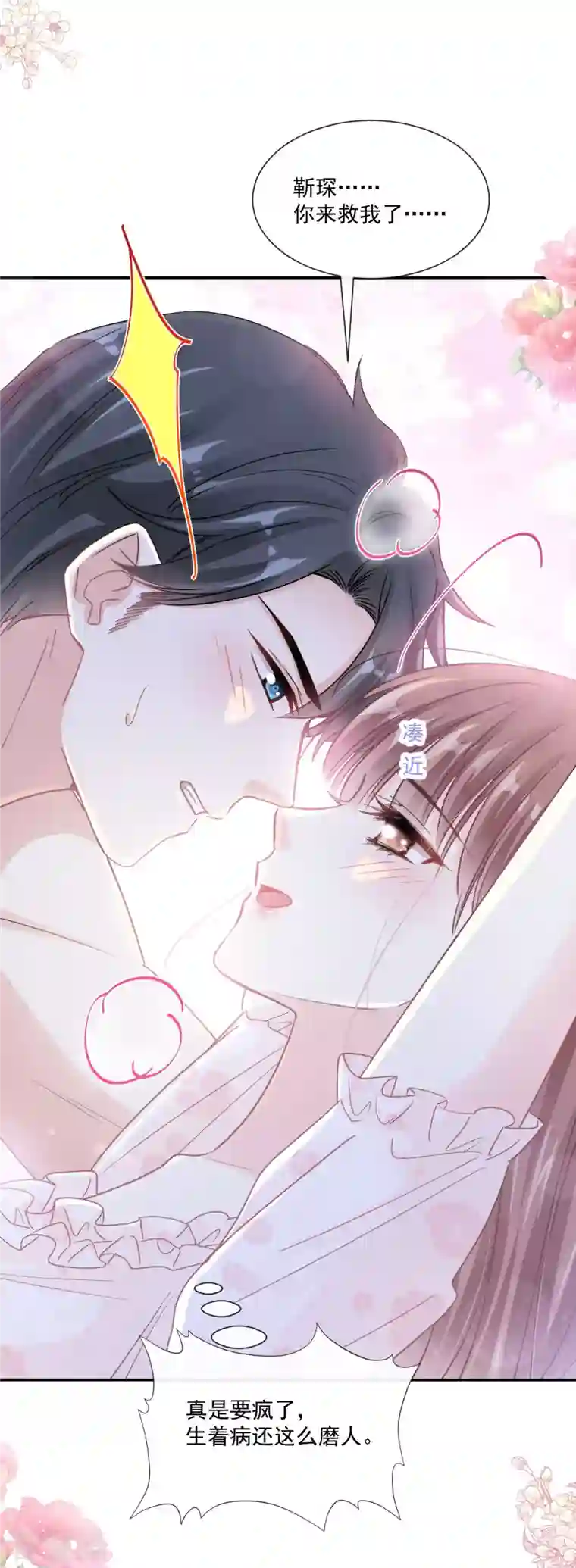 霸道总裁轻轻爱第165话 病中缠恋