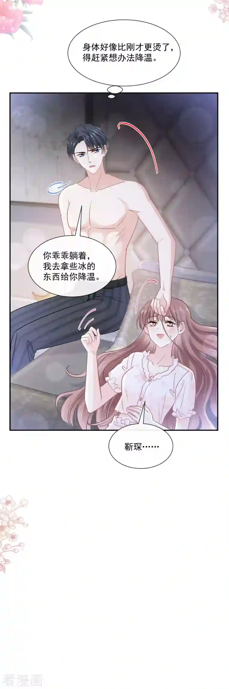 霸道总裁轻轻爱第165话 病中缠恋