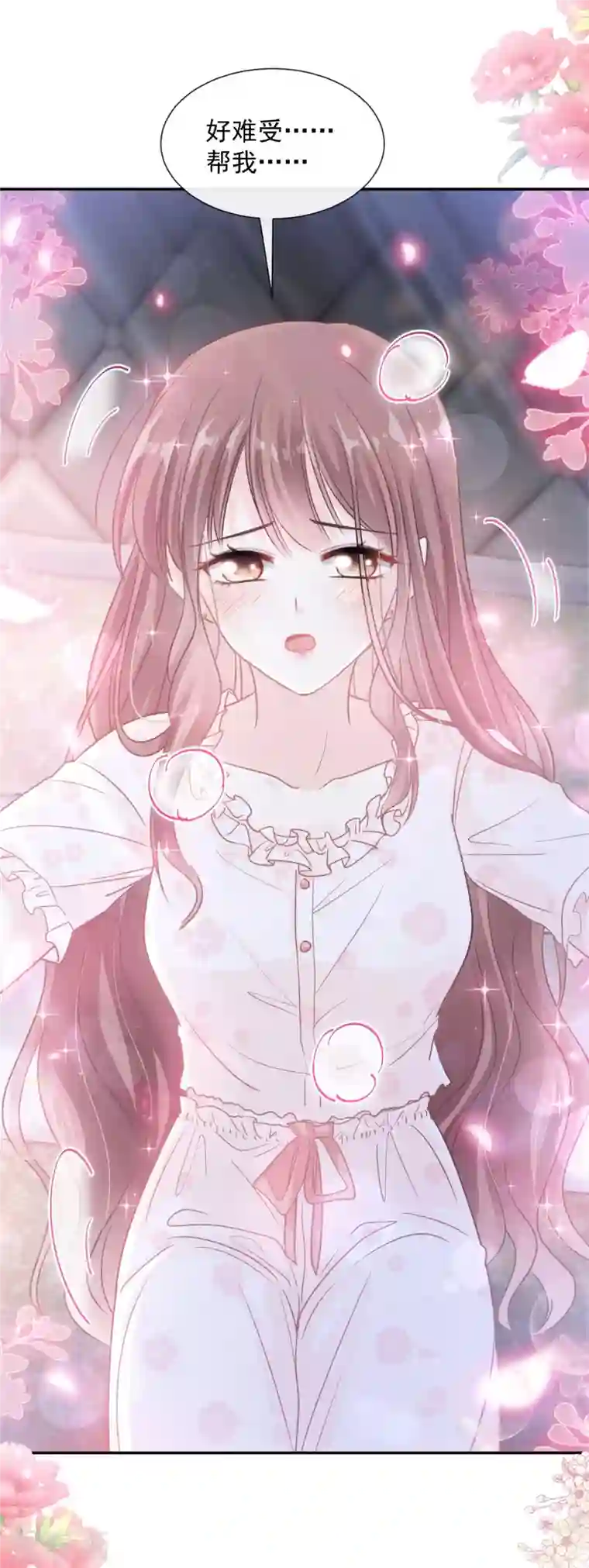 霸道总裁轻轻爱第165话 病中缠恋