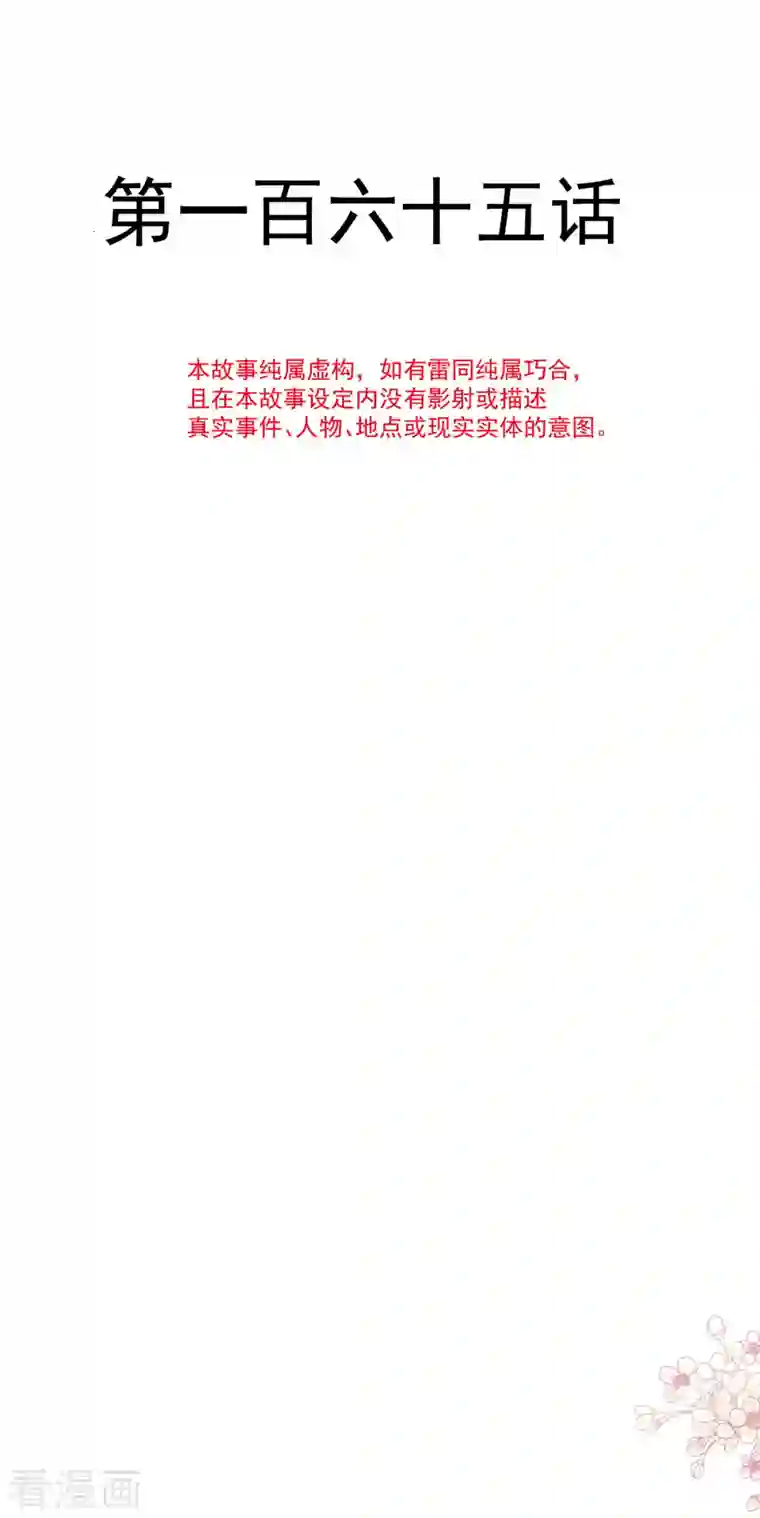 霸道总裁轻轻爱第165话 病中缠恋