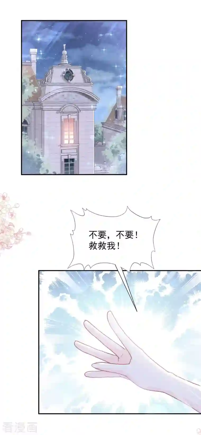 霸道总裁轻轻爱第165话 病中缠恋